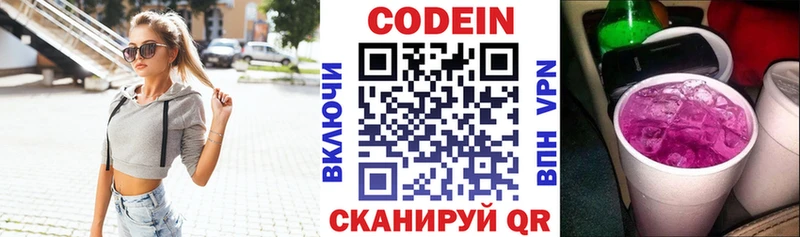 Кодеиновый сироп Lean Purple Drank  Чкаловск 